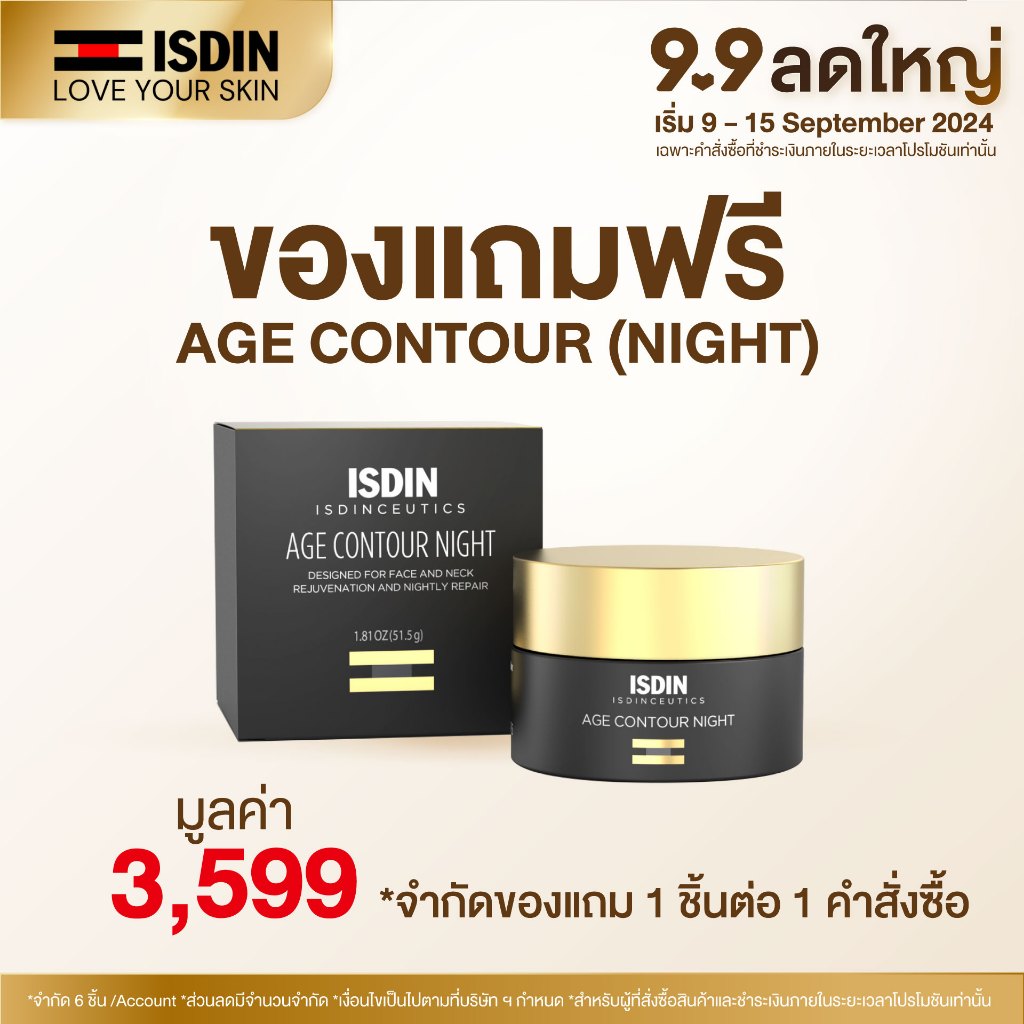 ของแถมฟรี ISDIN AGE CONTOUR NIGHT