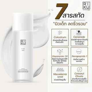 RIKU First Milk White Clear Essence น้ำตบผิวใส ลดเลือนริ้วรอย กระชับรูขุมขน ปรับผิวให้เรียบเนียน