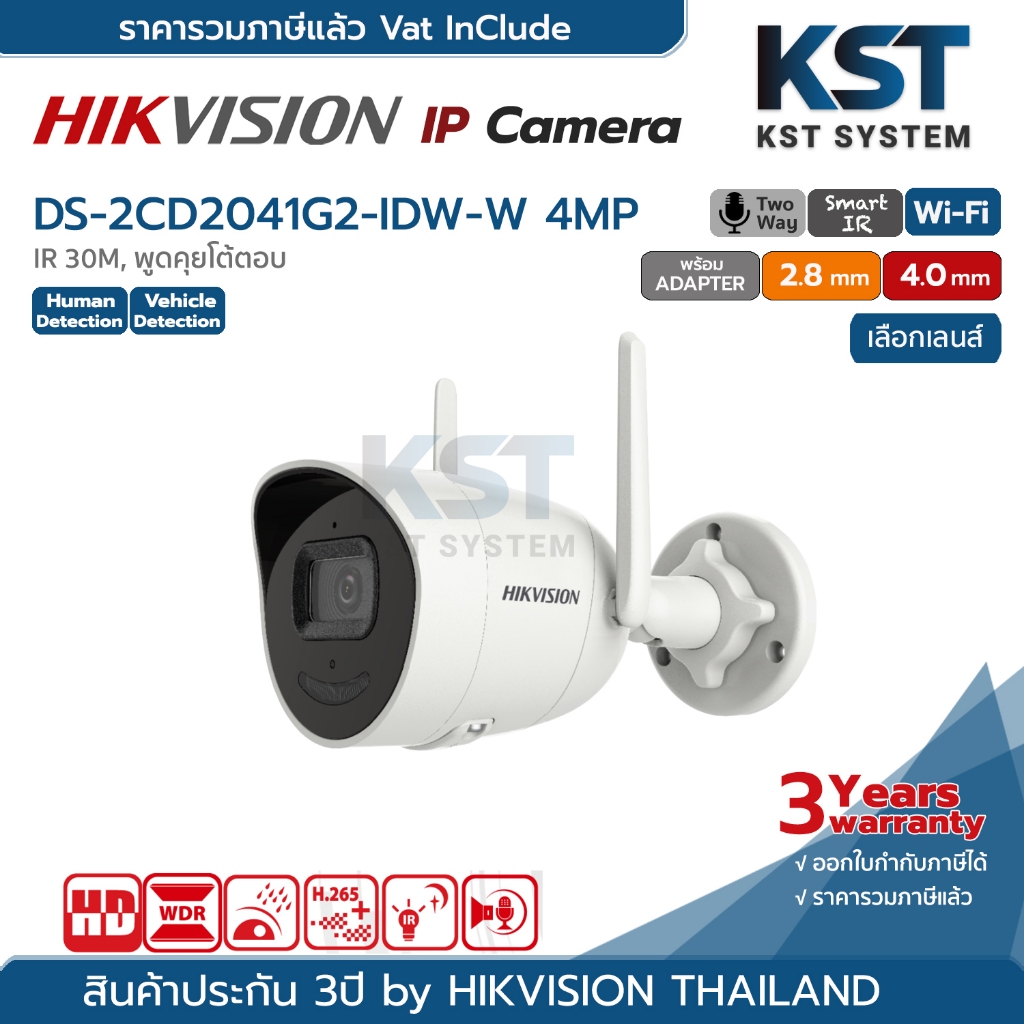 DS-2CV2041G2-IDW(W) (เลือกเลนส์-Adapterในตัว) กล้องวงจรปิด Hikvision IPC 4MP Wi-Fi (Two-Way)