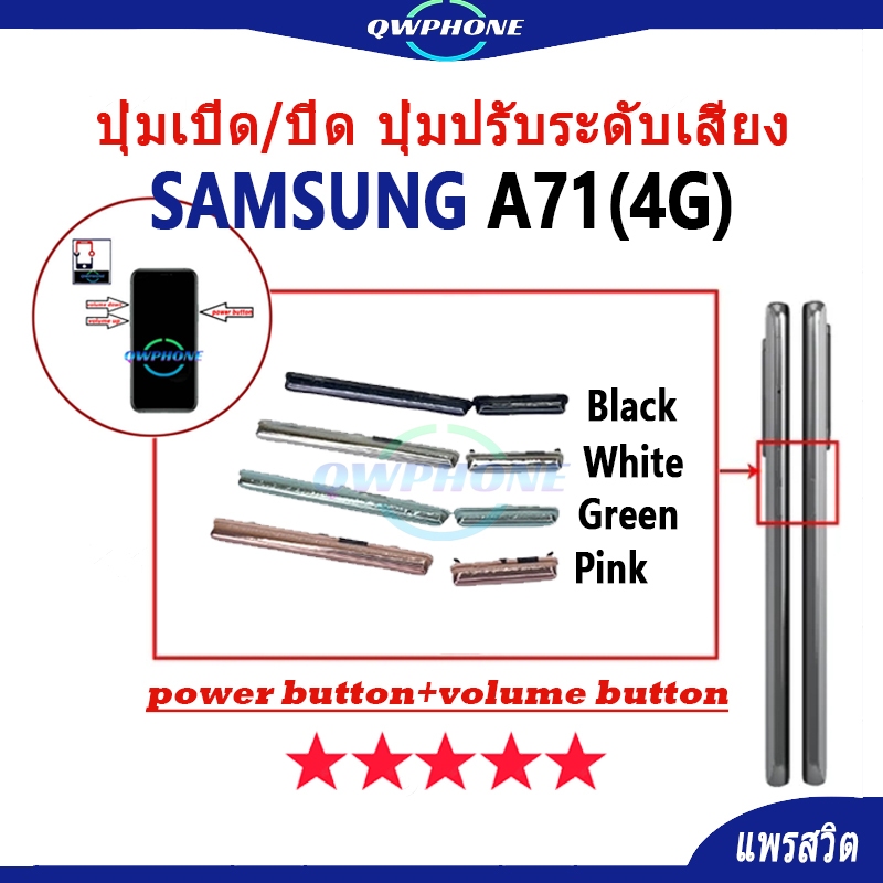 ปุ่มกดสวิทช์ด้านนอก Samsung A71 4G / SM-A715F ปุ่มเปิด/ปิด ปุ่มปรับระดับเสียง Power button button sa