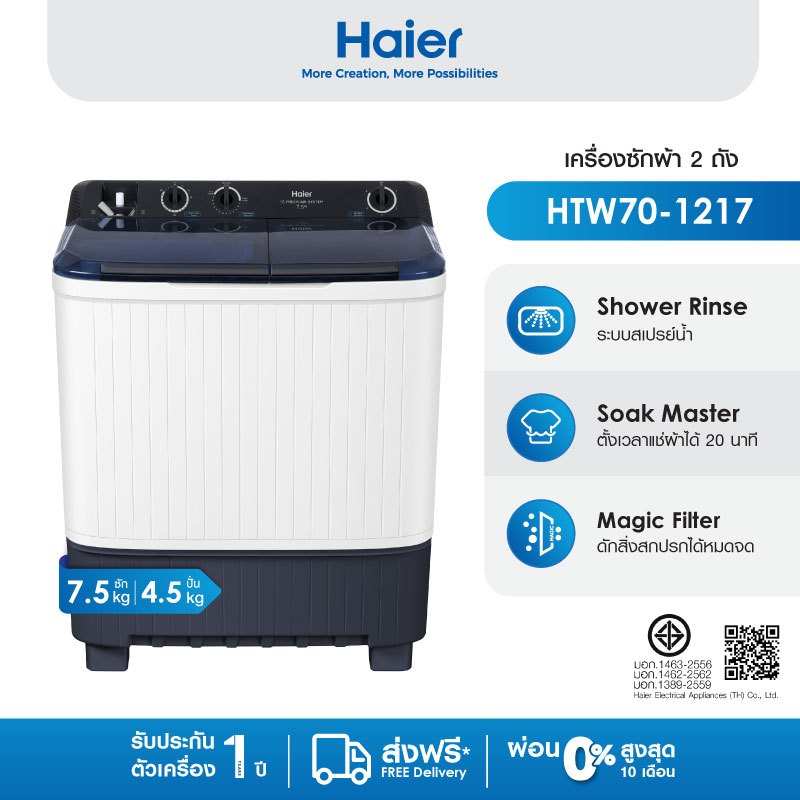 Haier เครื่องซักผ้า 2 ถัง กึ่งอัตโนมัติ ความจุ 7.5 kg รุ่น HTW70-1217