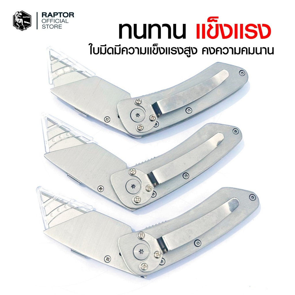 Raptor คัตเตอร์ใบมีดคม ล็อคแน่นหนา พกพาสะดวก ตัดได้ทุกอย่าง
