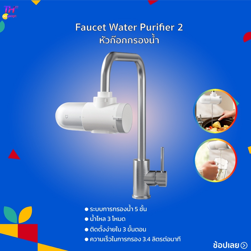 Xiaomi Faucet Water Purifier 2 หัวก๊อกกรองน้ำ ระบบการกรองน้ำ 5 ชั้น ไส้กรองเซรามิกที่สามารถล้างทำความสะอาดได้