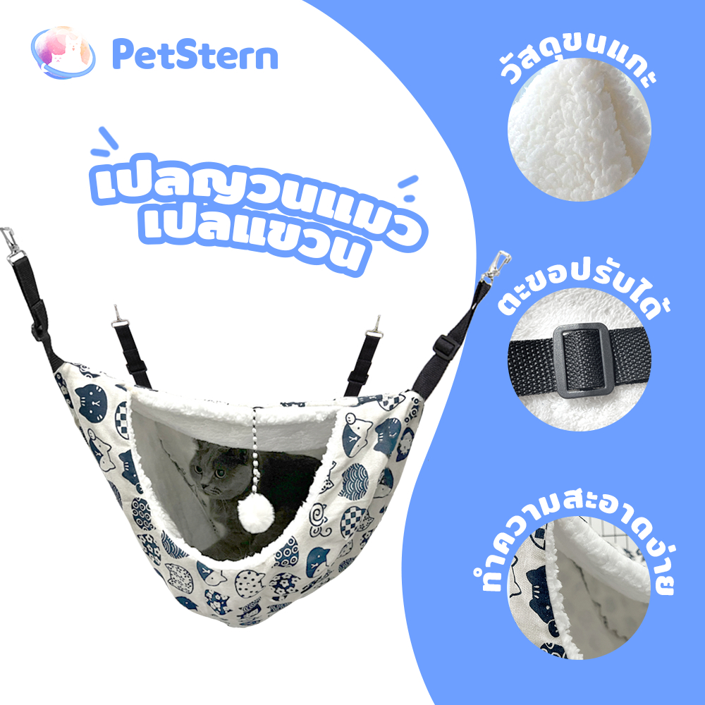 PetStern เปลญวนแมว เปลแขวน สองชั้น ตะกร้าแขวนสัตว์เลี้ยง กรงสัตว์เลี้ยง เปลญวน นุ่มสบาย