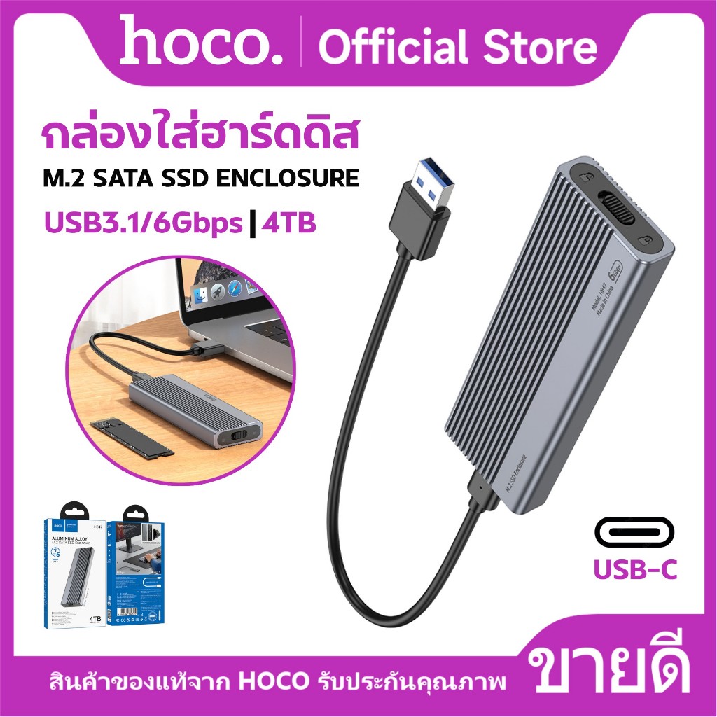 กล่องฮาร์ดดิส HOCO HB47 รองรับการถ่ายโอนขอมูลเร็ว USB3.1/6Gbps กล่องหุ้ม M.2 SSD Enclosure