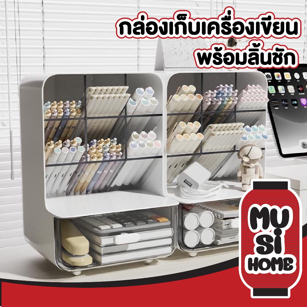 MUSI.HOME【ราคาถูก】CTN441 กล่องเก็บเครื่องเขียนพร้อมลิ้นชัก กล่องปากกา กล่องลิ้นชัก กล่องบอร์ดเจาะรู เก็บของจุกจิก