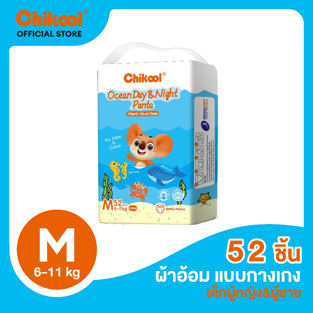 Chikool Ocean Day&Night Pants ชิคคูล กางเกงผ้าอ้อมเด็ก โอเชียน เดย์&ไนท์ ไซส์ M 52 ชิ้น [แพ็คเดี่ยว]