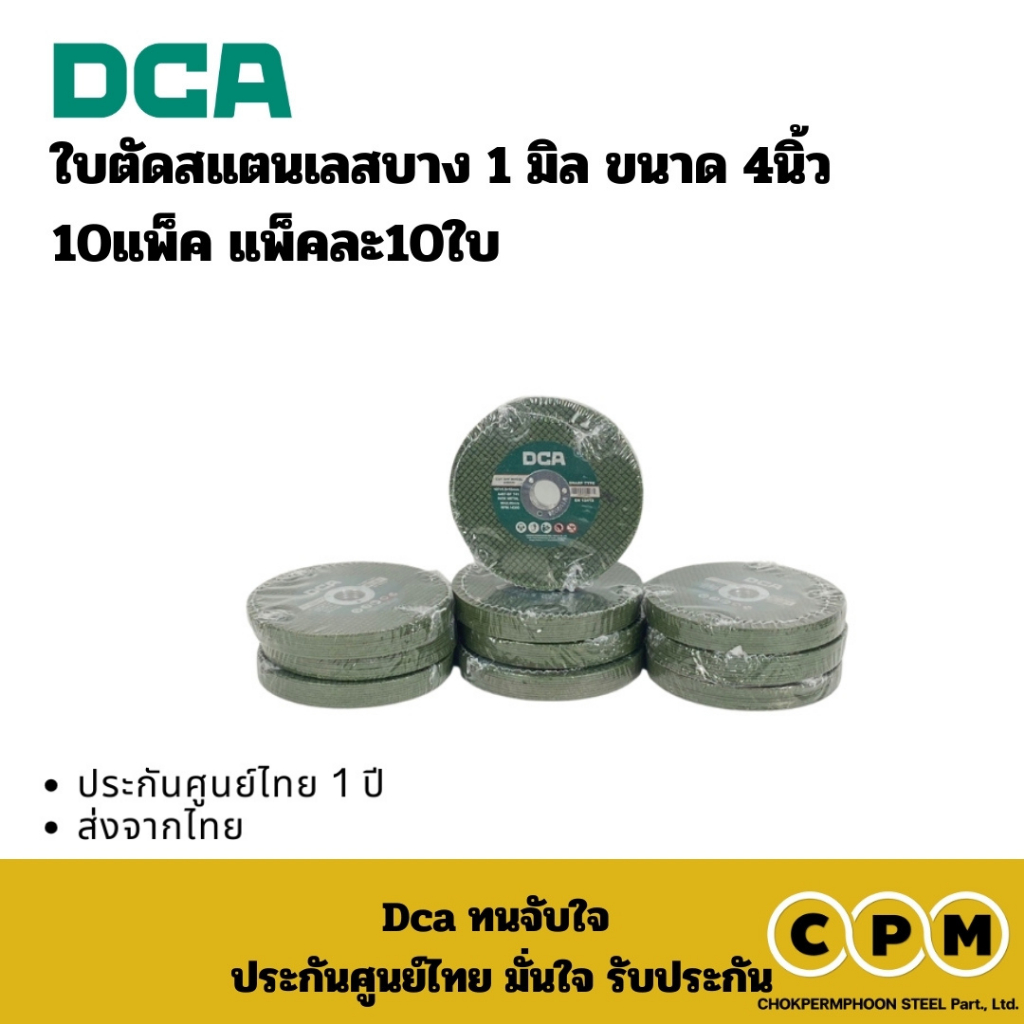 DCA ใบตัดสแตนเลส  4 นิ้ว หนา 1.2MM  แพค 10 ชิ้น