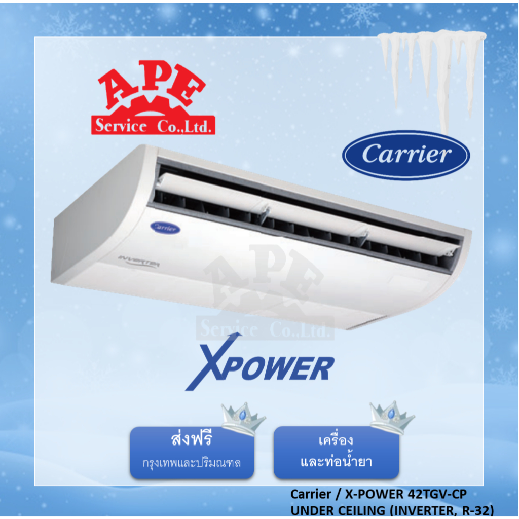 Carrier แอร์แขวนใต้ฝ้า รุ่น X-POWER (TGV-CP)