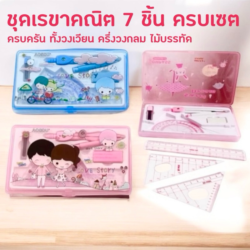 ชุดเรขาคณิต วงเวียน ครึ่งวงกลม