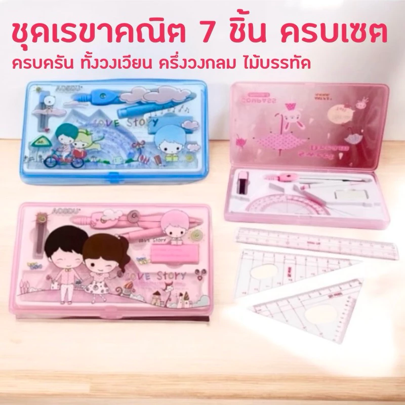 ชุดเรขาคณิต วงเวียน ครึ่งวงกลม