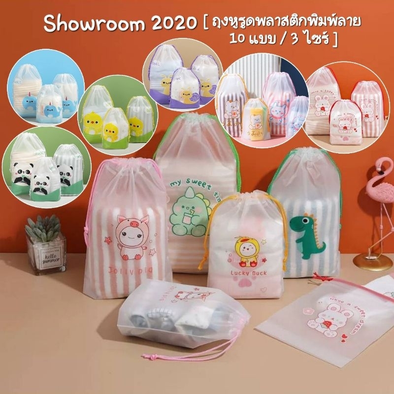 🇹🇭พร้อมส่งจากไทย🇹🇭ถุงหูรูดพลาสติกพิมพ์ลาย:มี5ขนาด:ขยายก้น