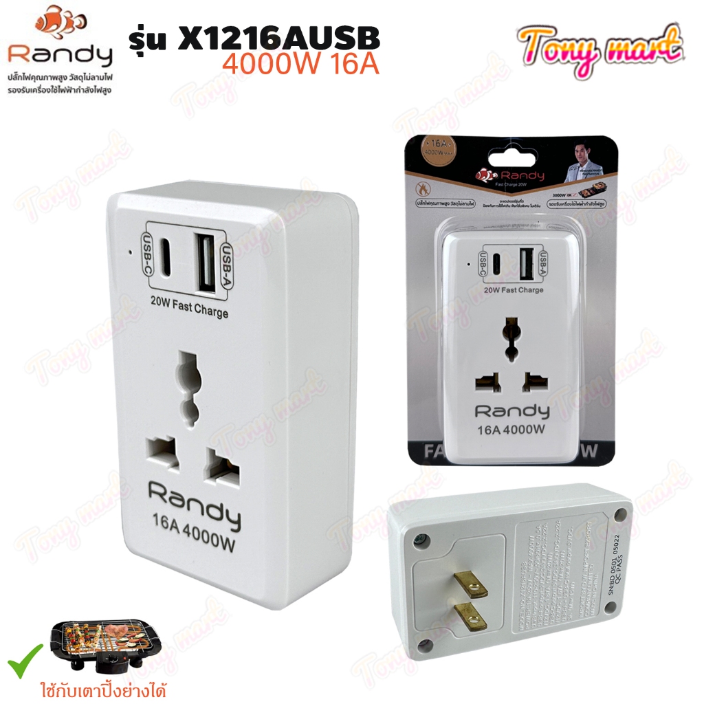 RANDY รุ่น X1216AUSB ปลั๊กแปลงขา อะแดปเตอร์ Adapter หัวชาร์จ USB 4000W 16A 2ช่อง + 1USB + Type-C 20W