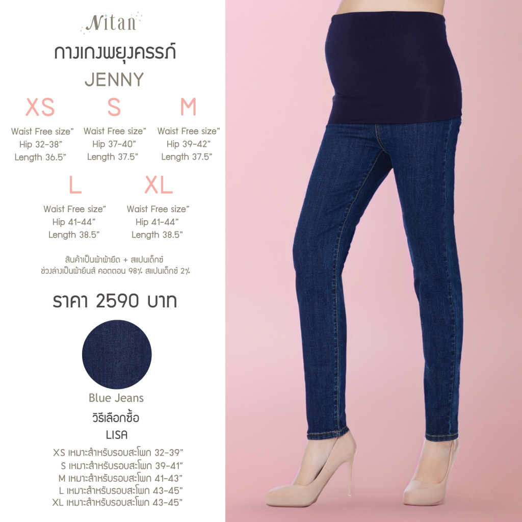 Nitan (นิทาน) กางเกงยีนส์คนท้อง กางเกงพยุงครรภ์ ช่วยลดอาการหน่วงท้อง รุ่น Jenny Maternity Jeans - รูปที่ 3