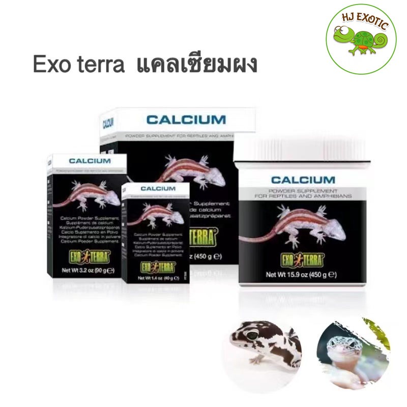Exo Terra Calcium Power แคลเซียมชนิดผง แคลเซียมสัตว์เลื้อยคลานกิ้งก่า เต่า ตุ๊กแก
