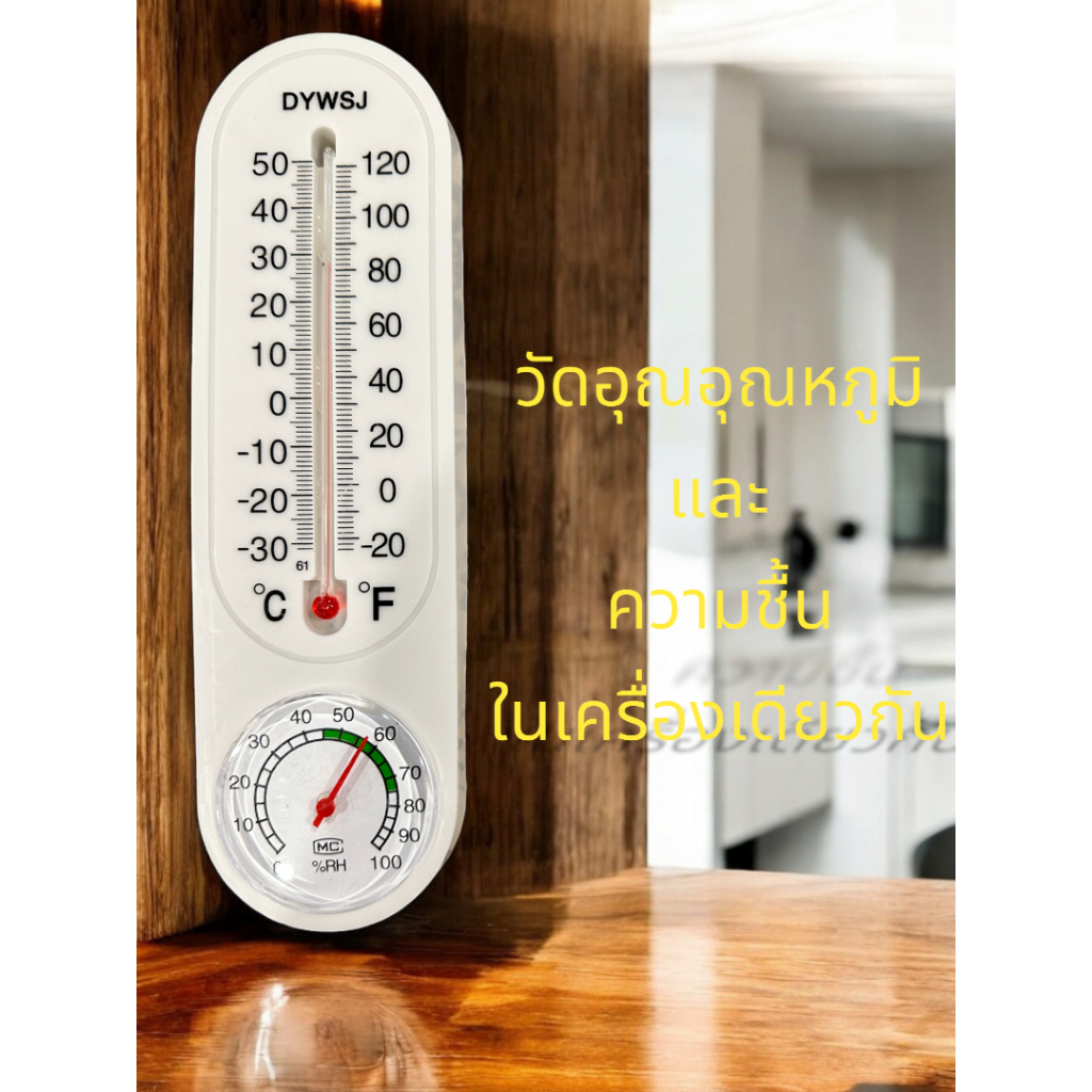 Amazz - เครื่องวัดความชื้น เครื่องวัดอุณหภูมิ ไฮโกรมิเตอร์ DYWSJ Analog Thermometer Hygrometer Wall-mounted Temperature