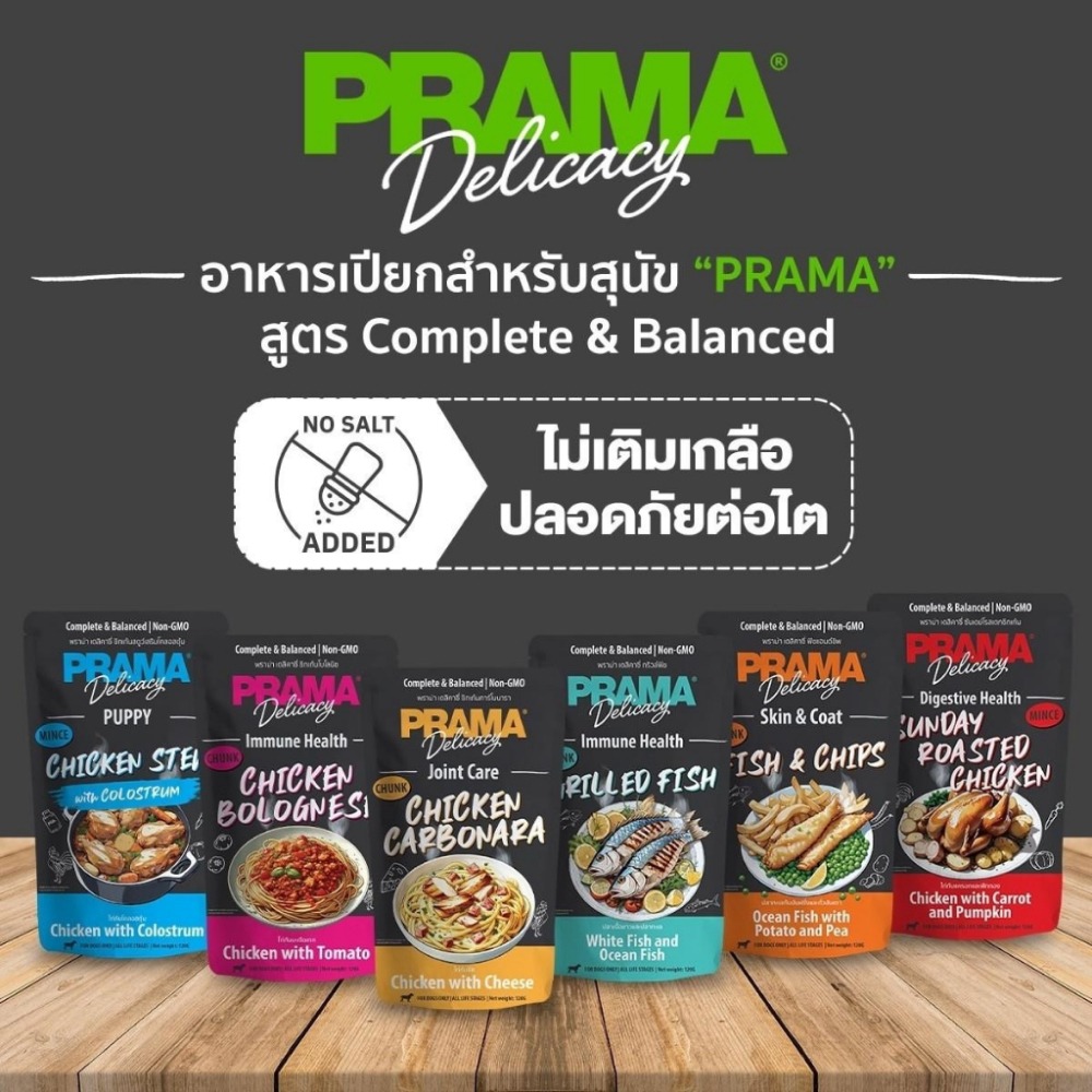 [ยกโหล] Prama พราม่า อาหารเปียกสุนัข ขนมสุนัข สูตร Complete & Balanced โปรตีนสูง ไก่ ปลา ขนาด 120 g 12 ซอง - รูปที่ 3