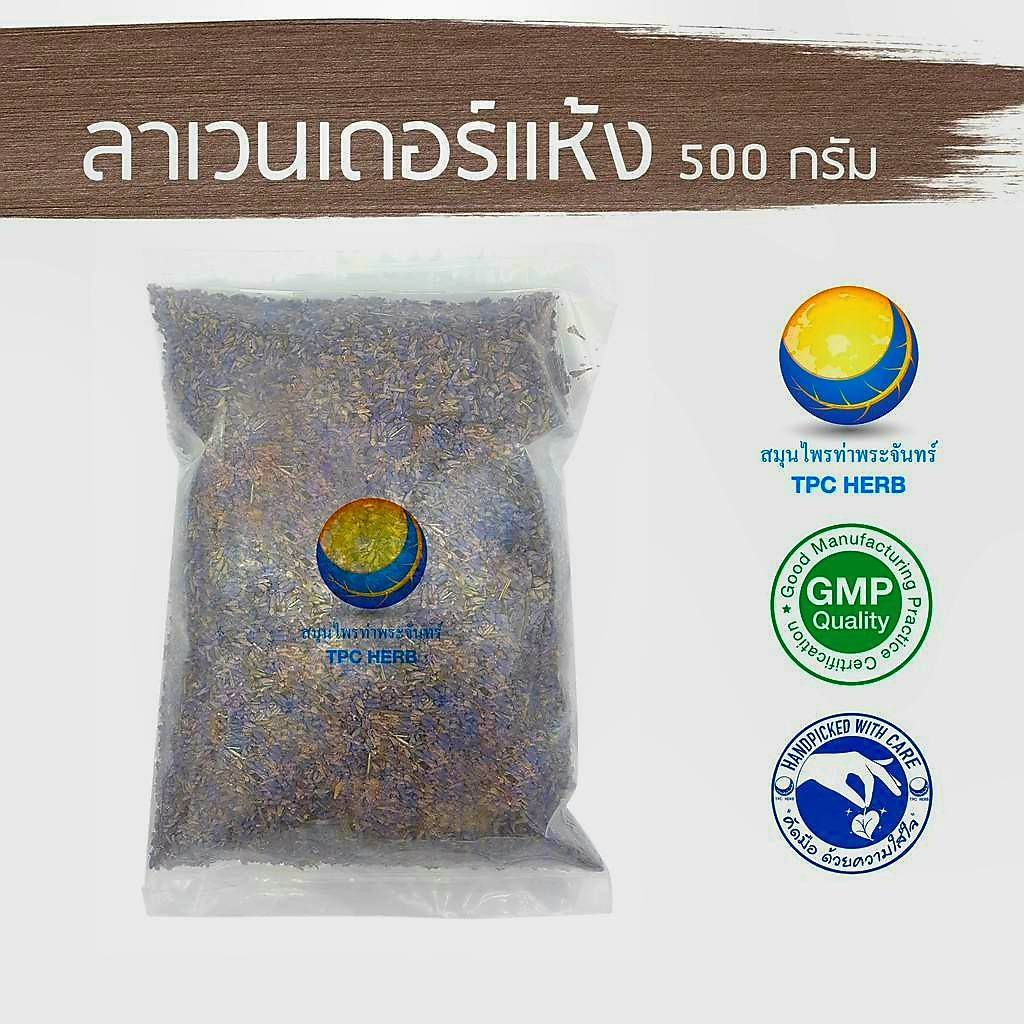 ลาเวนเดอร์แห้ง  ” คัดมือ ด้วยความใส่ใจ ” ดอกลาเวนเดอ ชาดอกลาเวนเดอร์ ลาเวนเดอ ชาลาเวนเดอร์ ชาดอกไม้