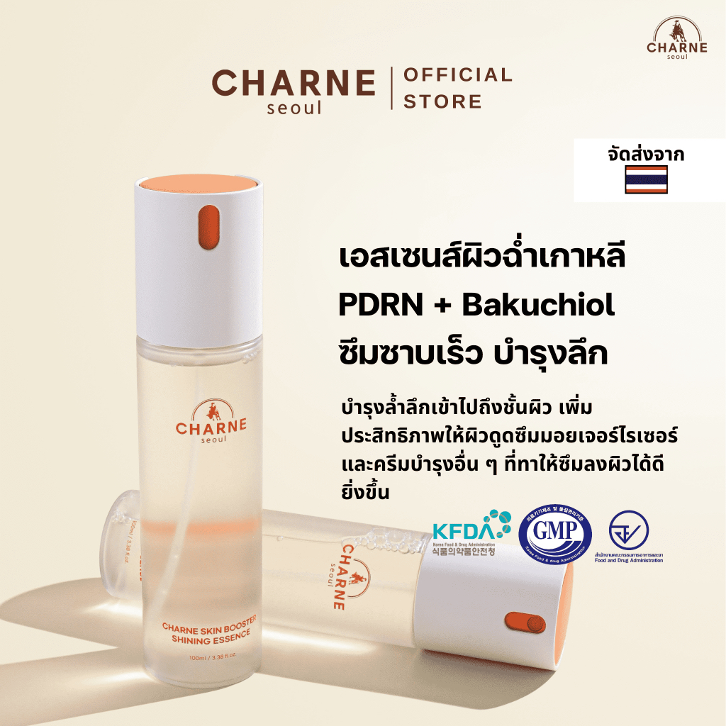 [พร้อมส่ง🇹🇭]Charne Skin Booster Shining Essence ชาร์เน่ เอสเซ้นส์เกาหลี ผสมสารสกัดPDRN+Exosome มอบผิ