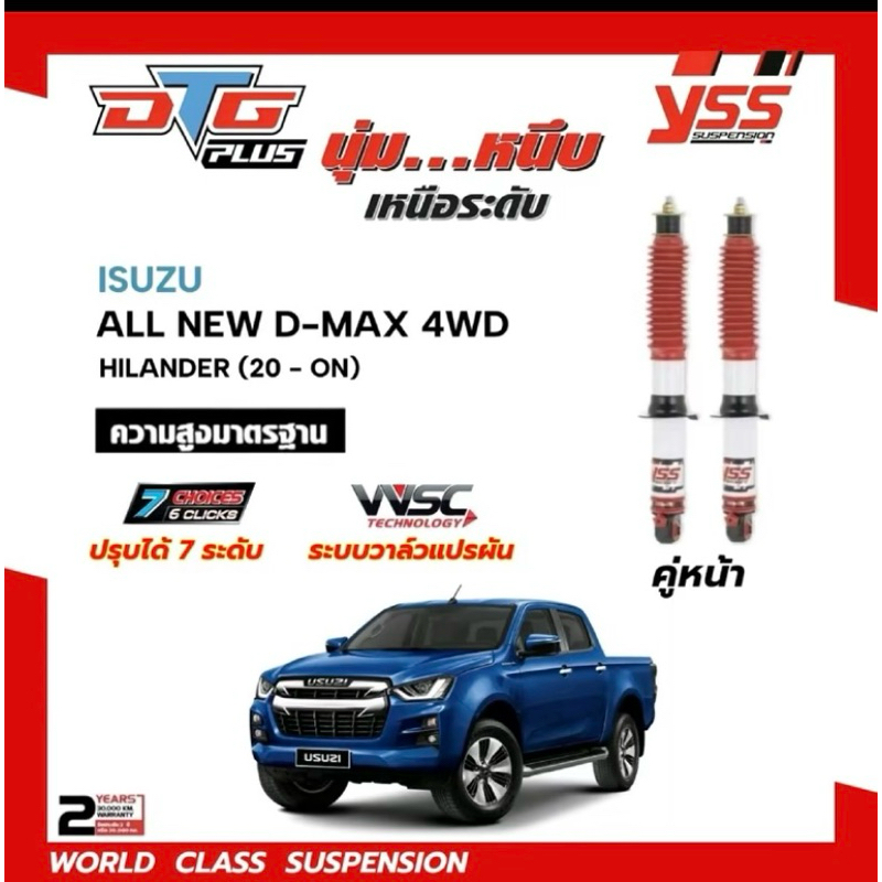 โช๊ค Yss DTG plus All new D-max 2020