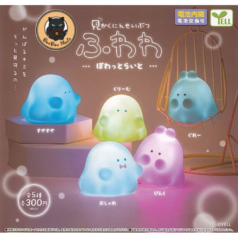 [แบบแยก-เลือกตัวได้]👻Gachapon Mikaku Ninseibutsu Fuwawa Poppy Soft Vinyl Light set