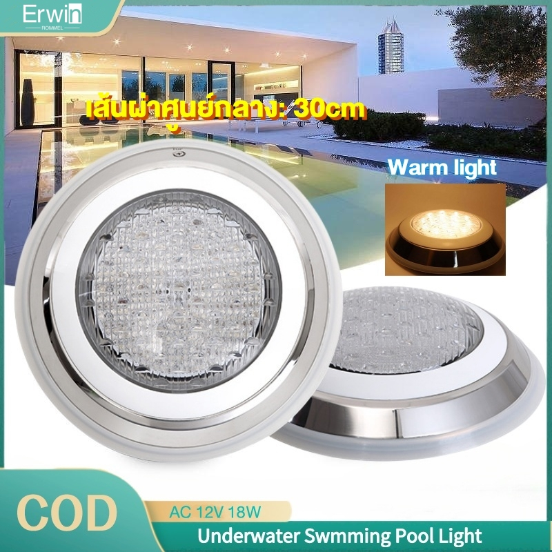 AC12V ไฟสระว่ายน้ำ เส้นผ่าศูนย์กลาง 30cm แสงอบอุ่น 18W ไฟ LED สระว่ายน้ำ IP68 ความสว่างสูง ไฟใต้น้ำ ไฟสระว่ายน้ำสแตนเลส