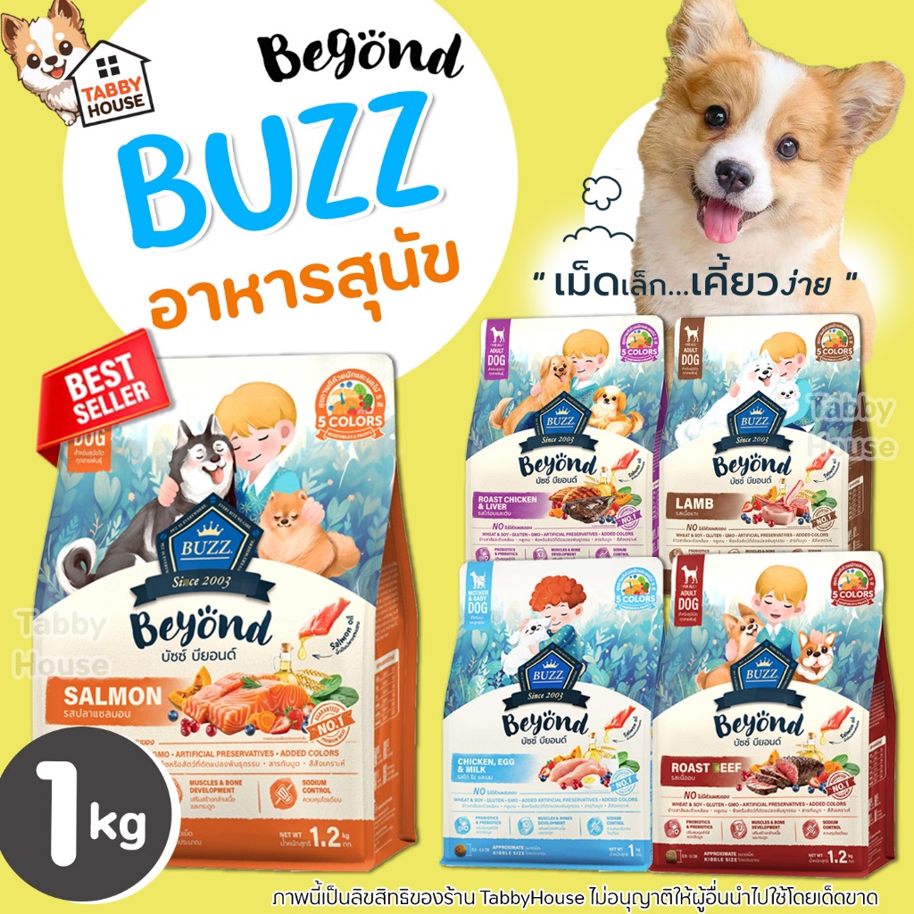 【1kg】Buzz Beyond บัซซ์ บียอนด์ อาหารสุนัข กลูเตนฟรี ไม่เค็ม ใช้วัตถุดิบจากธรรมชา