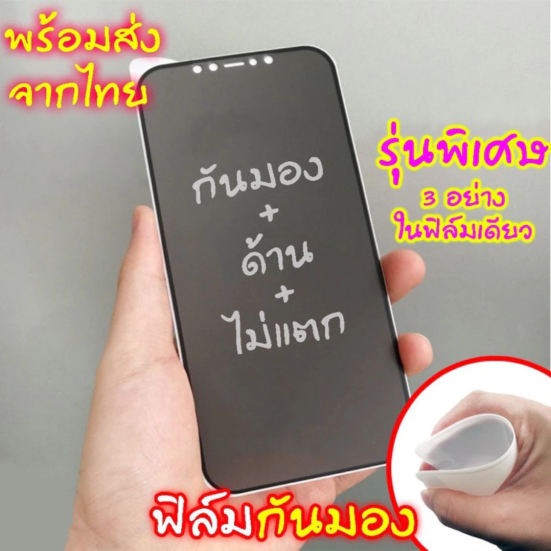 กันมองกันเสือก ฟิล์มด้าน ไอโฟน งอได้ ไม่แตก For iPhone 11 13 12 14 15 16 17 Pro Max 13promax XR 7 8 Plus X XS MAX 15Plus