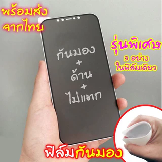 กันมองกันเสือก ฟิล์มด้าน ไอโฟน งอได้ ไม่แตก For iPhone 11 13 12 14 15 16 17 Pro Max 13promax XR 7 8 Plus X XS MAX 15Plus