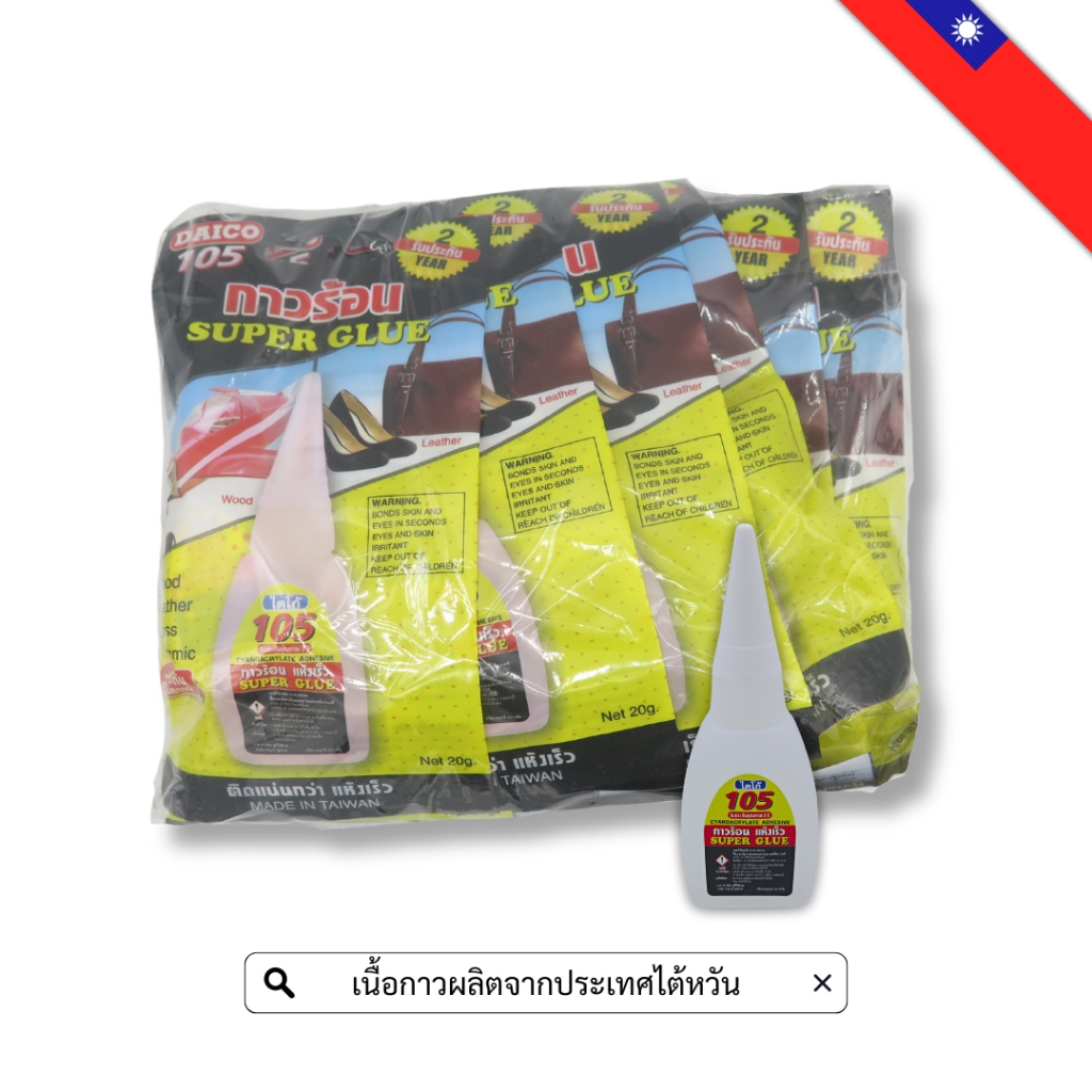 กาวร้อน Daico 105 จำหน่าย 12ชิ้น 20กรัม/หลอด