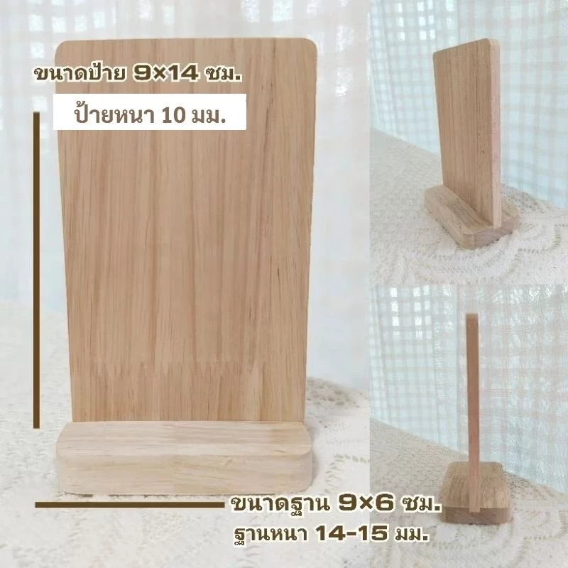 ป้ายไม้พาราประสาน ป้ายไม้เปล่าสำหรับงานเลเซอร์ ป้าย(9×14ซม.)ฐาน(9×6ซม.)