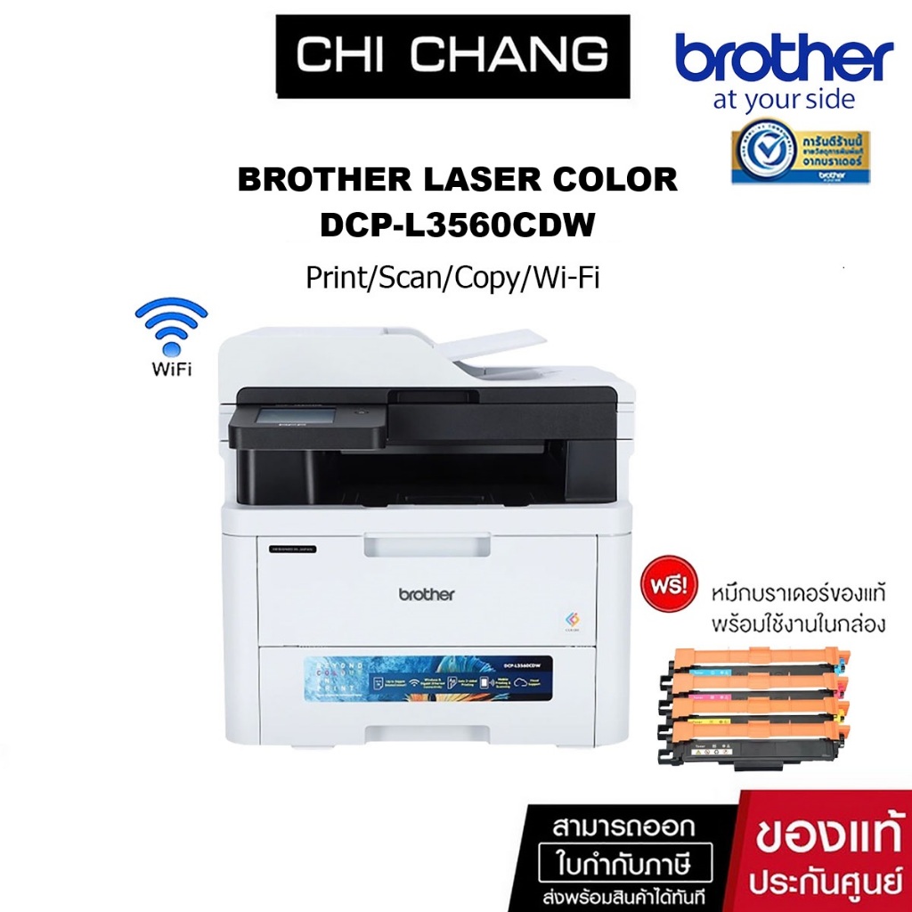 เครื่องพิมพ์เลเซอร์สี BROTHER DCP-L3560CDW LASER COLOR (พิมพ์ สแกน ถ่ายเอกสาร พิมพ์สองหน้าอัตโนมัติ ไร้สาย)