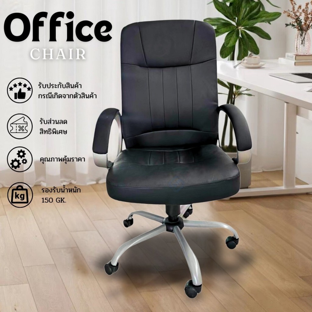 Smart Unique เก้าอี้ทำงาน เก้าอี้สำนักงาน นั่งสบาย Office Chair