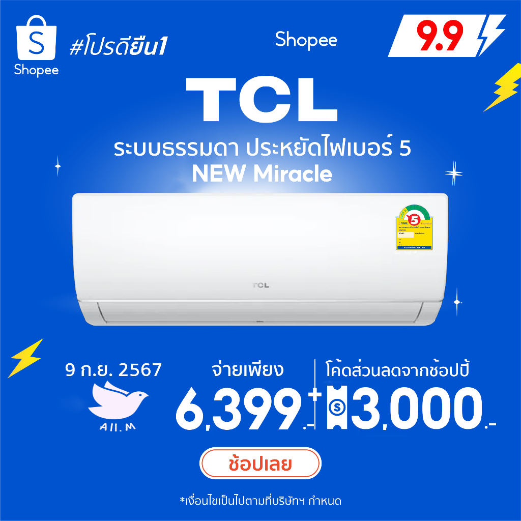 [ส่งฟรี] 🔥แอร์ใหม่ ปี 2024 แอร์ ทีซีแอล  TCL เครื่องปรับอากาศ ระบบธรรมดา ประหยัดไฟเบอร์ 5 รุ่น Mirac