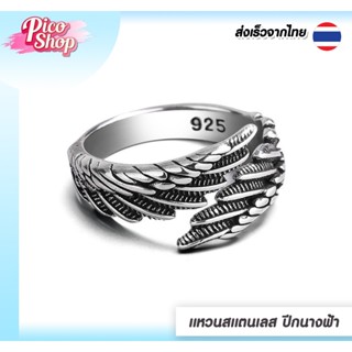 แหวนรูปขนนก แหวนสเตนเลส สไตล์พังก์ ปรับได้ เครื่องประดับแฟชั…
