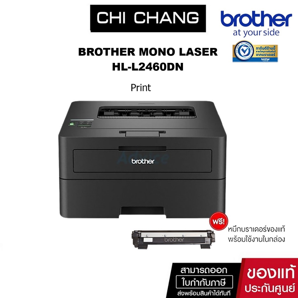 เครื่องพิมพ์เลเซอร์ ปริ้นเตอร์ขาว-ดำ BROTHER LASER HL-L2460DN รับประกัน 3ปี