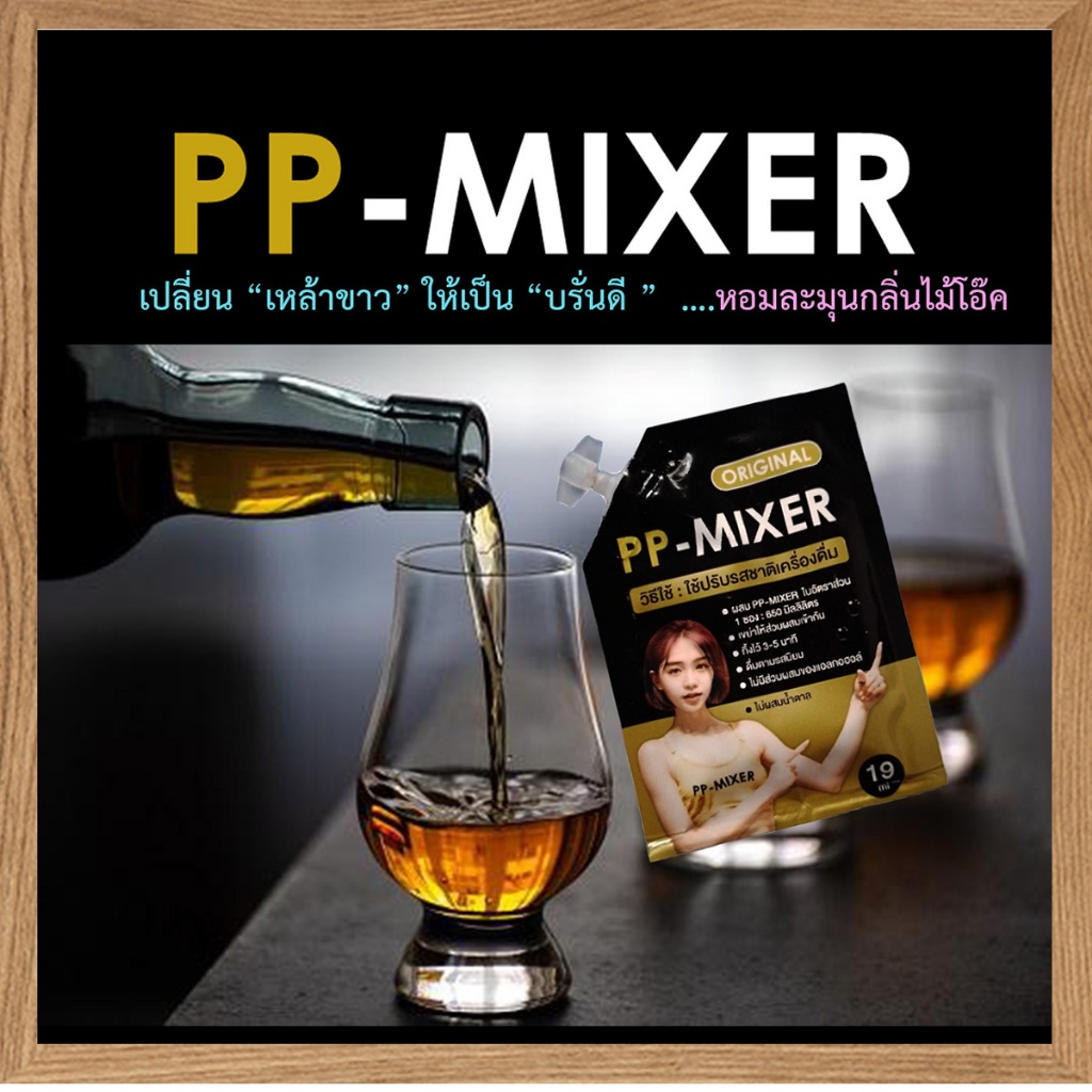 Pp_Mixerผลิตภัณฑ์เพิ่มรสชาติ พกพาสะดวกชงง่ายจำนวน1ซอง(บรรจุ19มล.)✨⭐รสชาติที่คุณไม่ควรพลาด