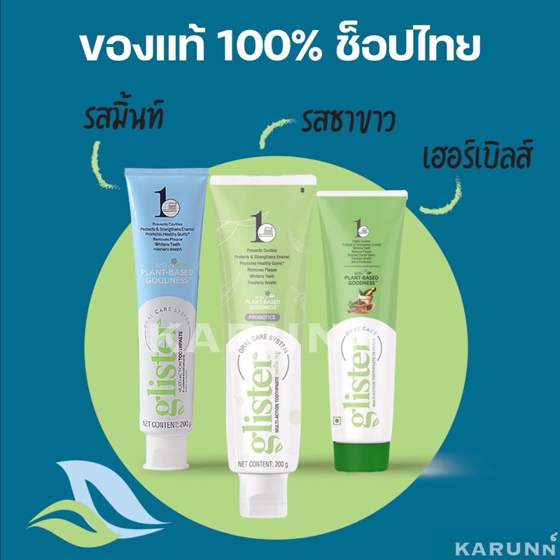 ยาสีฟัน แอมเวย์ กลิสเทอร์ Amway ✅ของแท้/ช็อปไทย✅