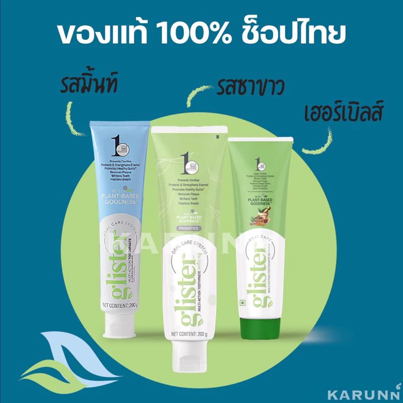 ยาสีฟัน แอมเวย์ กลิสเทอร์ Amway ✅ของแท้/ช็อปไทย✅