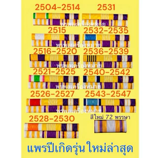 พร้อมส่ง! เครื่องหมายผู้ใหญ่บ้าน-ผู้ช่วยผู้ใหญ่บ้าน ครบชุด