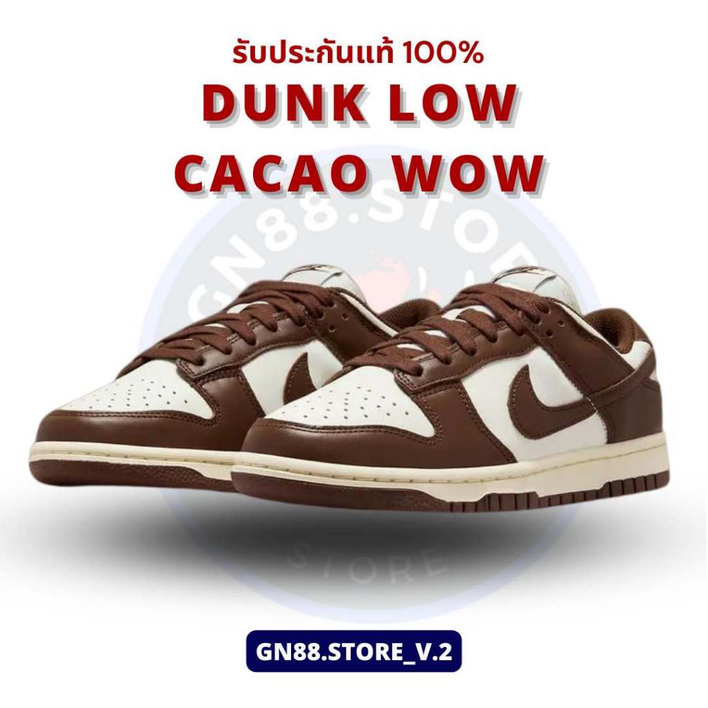 Nike Dunk Low Cacao Wow รับประกันแท้ 100% พร้อมส่งจากไทย ร้าน gn88.store_v.2