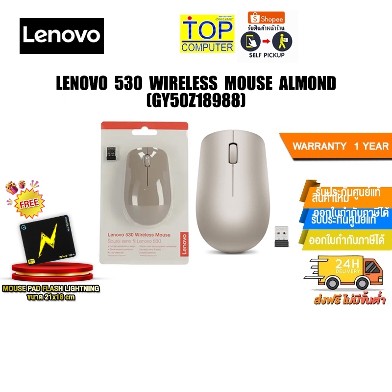 LENOVO 530 WIRELESS MOUSE ALMOND (GY50Z18988)