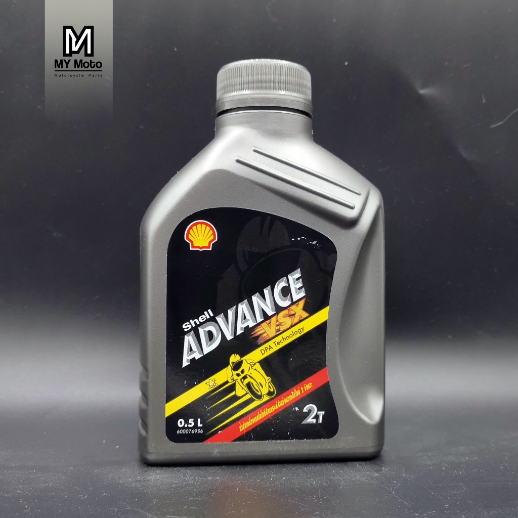 น้ำมันออโต้ลูป 2T สองจังหวะ Shell Advance VSX 0.5 L