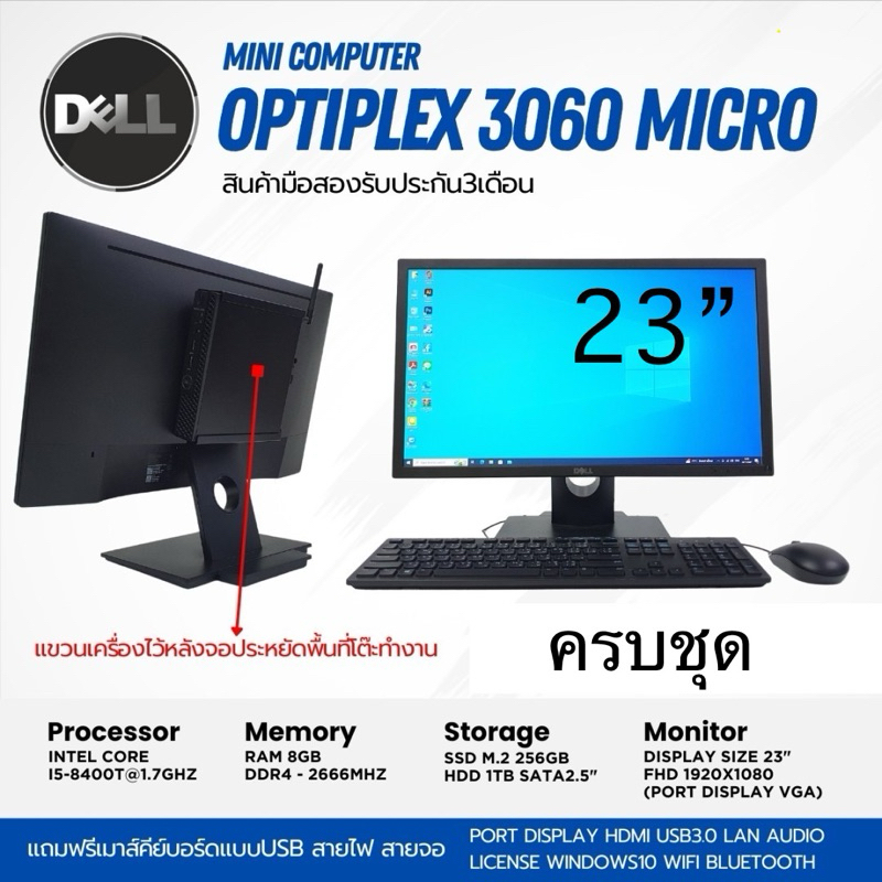 [มือสอง][ครบชุด]Dell Optiplex 3060 Micro Cpu Core i5 Gen8 /RAM 8GB/M.2 256GB+HDD1TB/จอ 23“/wifi/win1