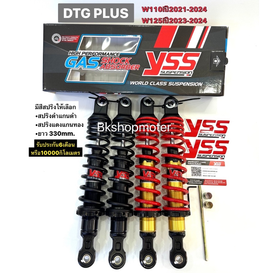 โช๊คหลัง yss แท้เวฟ110iปี2021-2024 เวฟ125iปี2023-2024รุ่นDTG PLUSยาว330mm.รับประกัน6เดือน