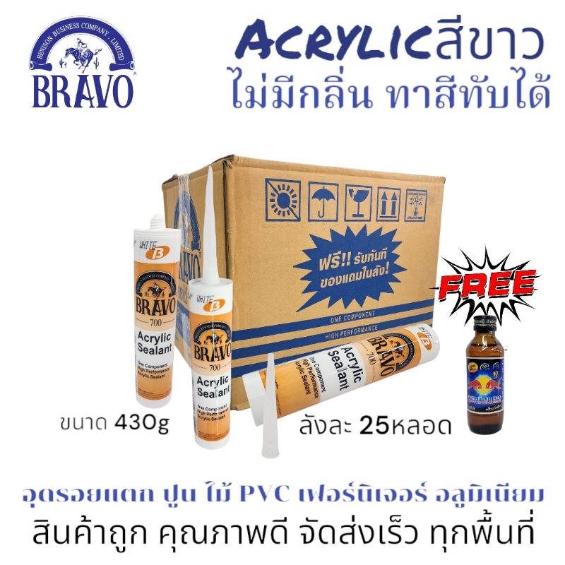 แด๊ปสีขาวบราโว่Bravo Acrylicลังละ