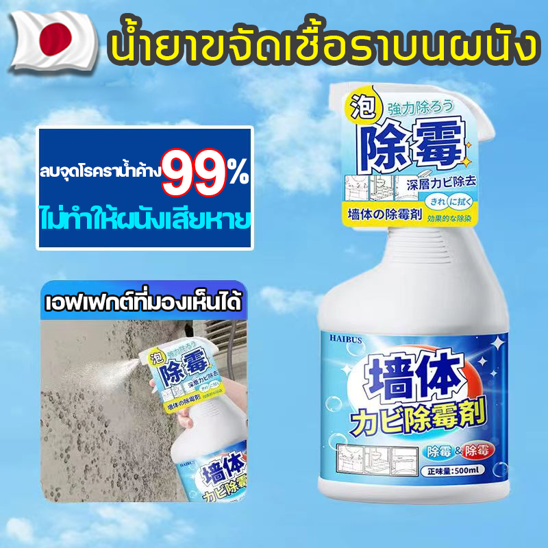 การกำจัดเชื้อราที่ผนัง น้ำยาฆ่าเชื้อรา อัตราการฆ่าเชื้อสูงถึง 99% ขจัดเชื้ออราอย่างรวดเร็ว