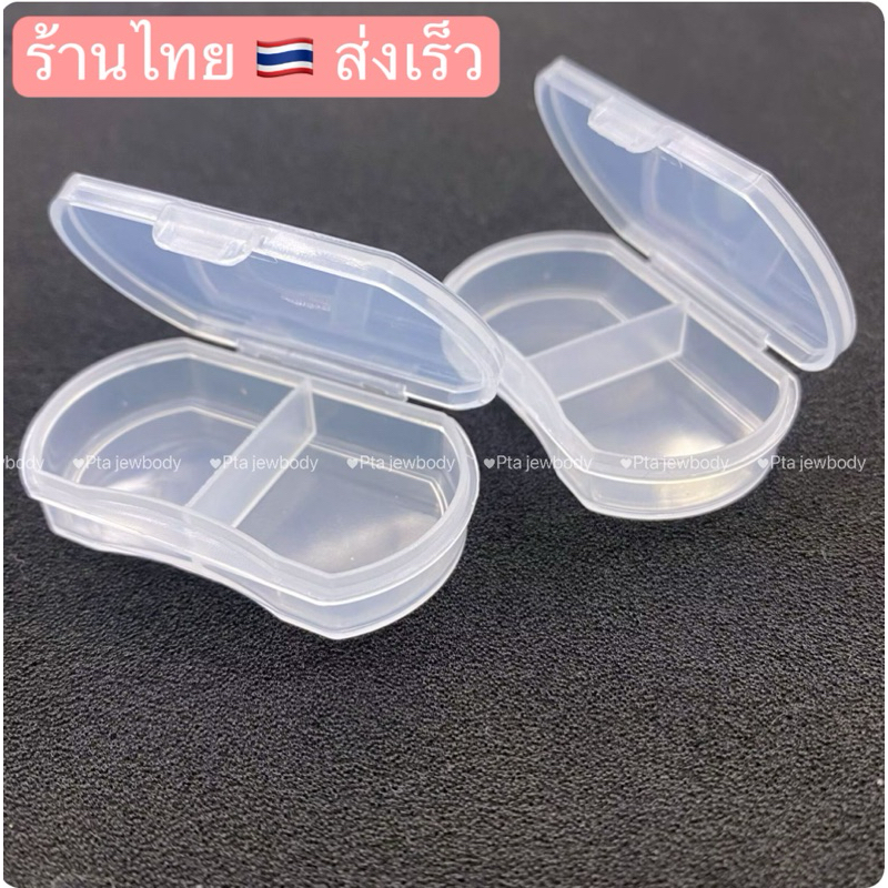 กล่องใส 2 ช่อง กล่องอเนกประสงค์ ใส่ยา ใส่เครื่องประดับขนาดเล็ก ใส่อะไหล่ตกแต่งเล็บ กล่องคุณภาพดี ปิดล็อคสนิท พกพาสะดวก