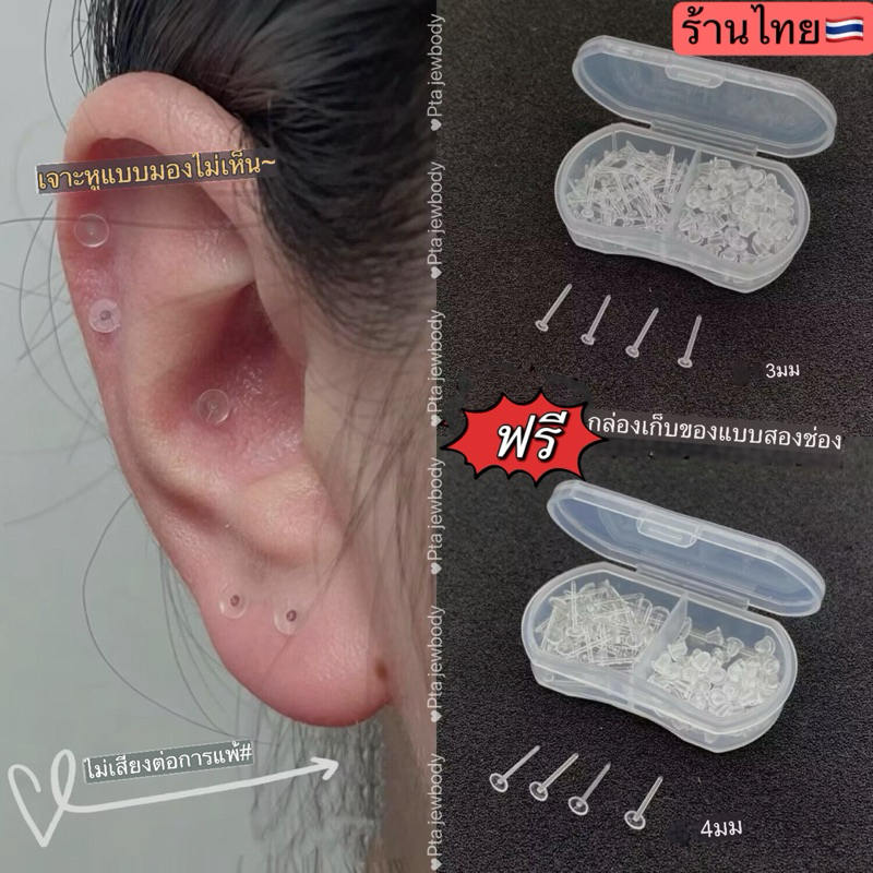 ต่างหูพลาสติก ต่างหูสีใส ต่างหูแป้นพลาสติก 50 ชิ้น แถมกล่องให้ด้วยนะจ๊ะ