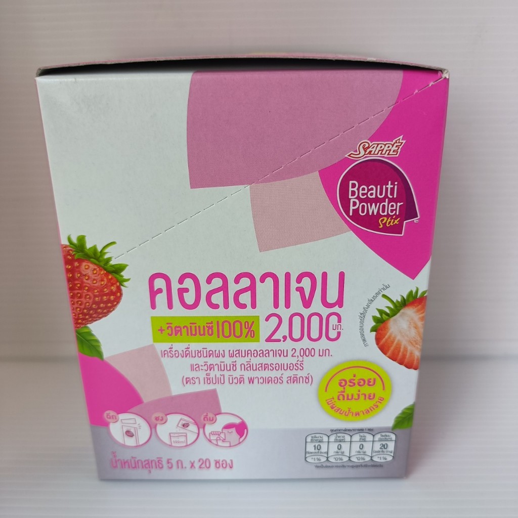 เซ็ปเป้ เครื่องดื่มชนิดผง ผสมคอลลาเจน 2,000 มก. และวิตามินซี กลิ่นสตอเบอร์รี่ 20 ซอง